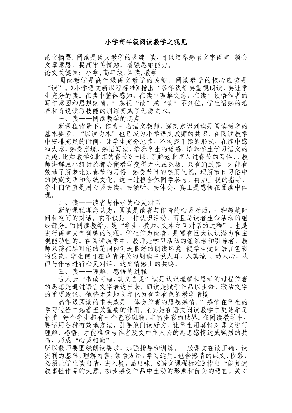 小学高年级阅读教学的思考(1)_第1页