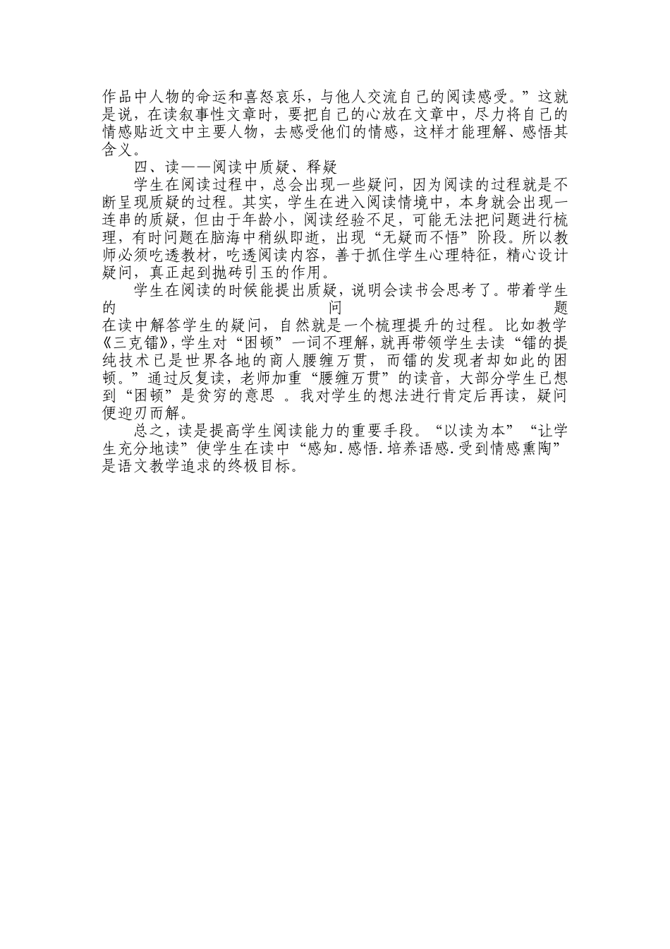 小学高年级阅读教学的思考(1)_第2页