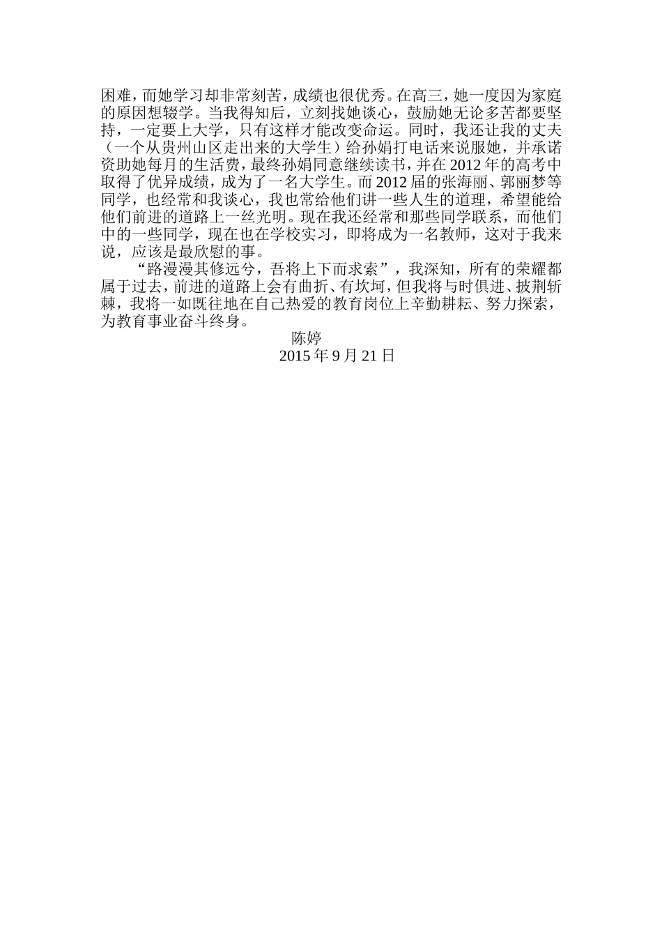 情系讲台，青春无悔_第2页