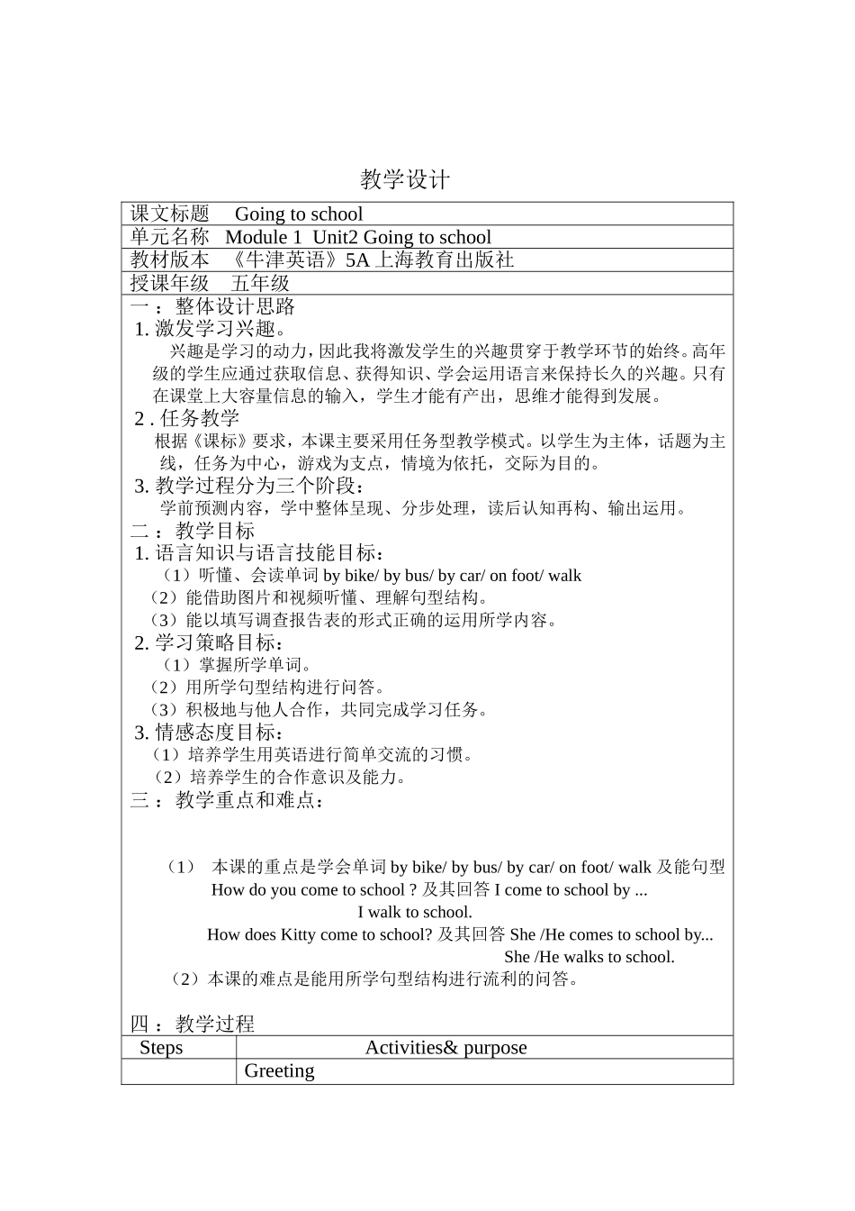 教学设计Myschool_第2页