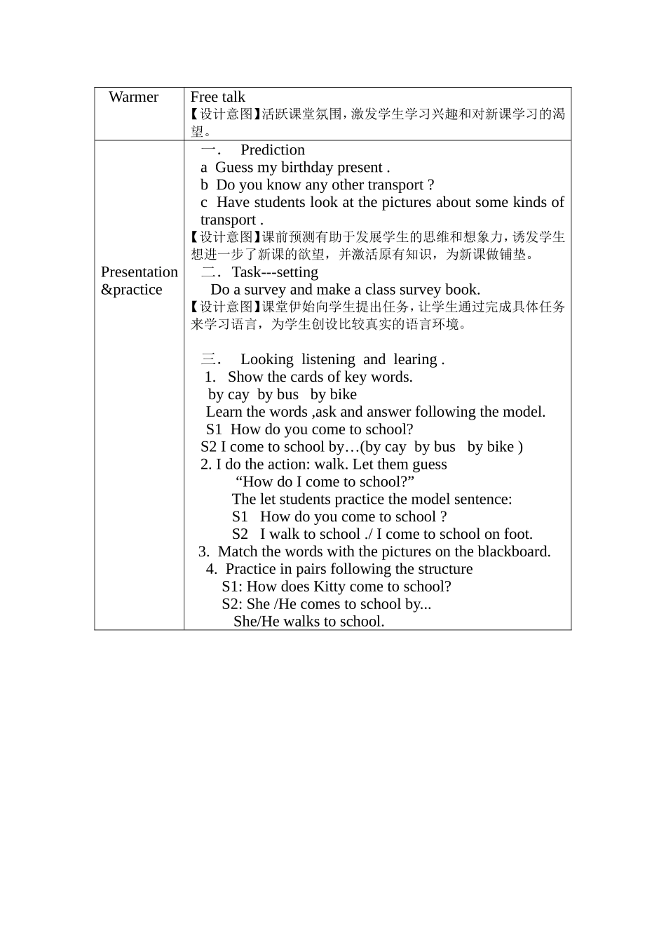 教学设计Myschool_第3页