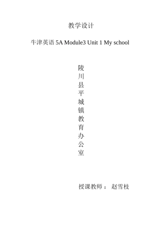 教学设计Myschool