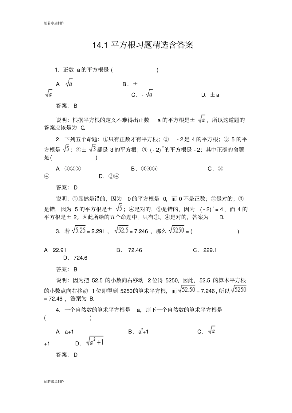 冀教版数学八年级上册平方根习题精选含答案_第1页