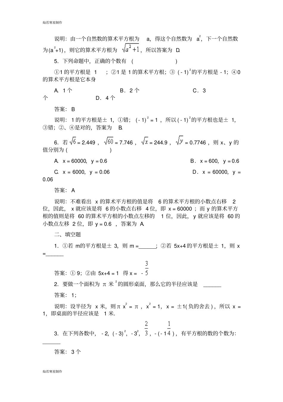 冀教版数学八年级上册平方根习题精选含答案_第2页