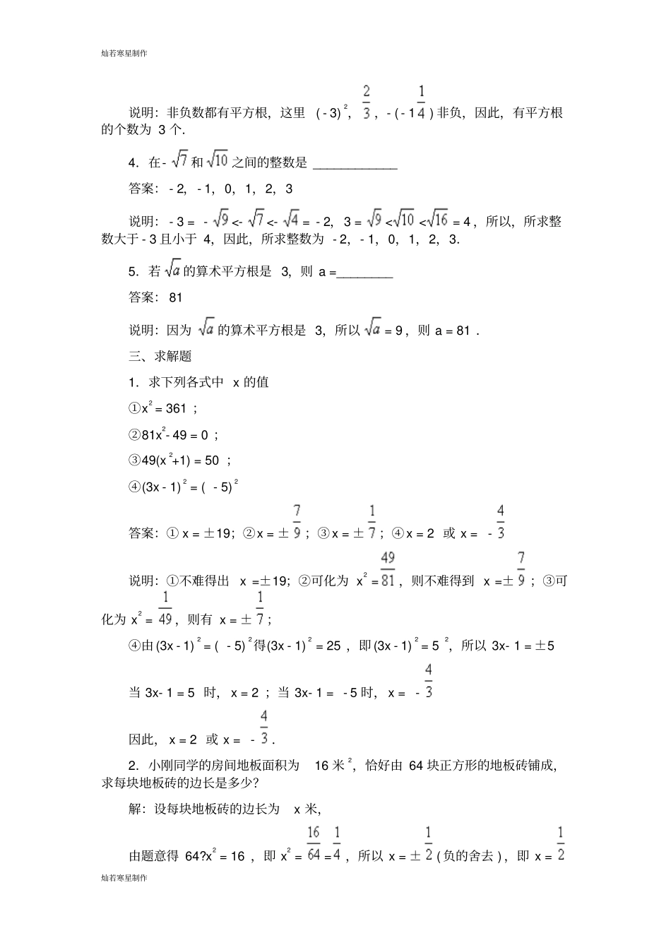 冀教版数学八年级上册平方根习题精选含答案_第3页