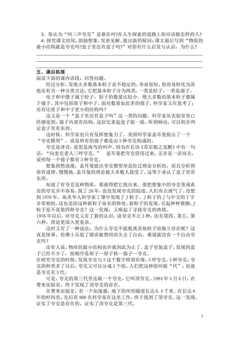 叫三声夸克教案_第2页