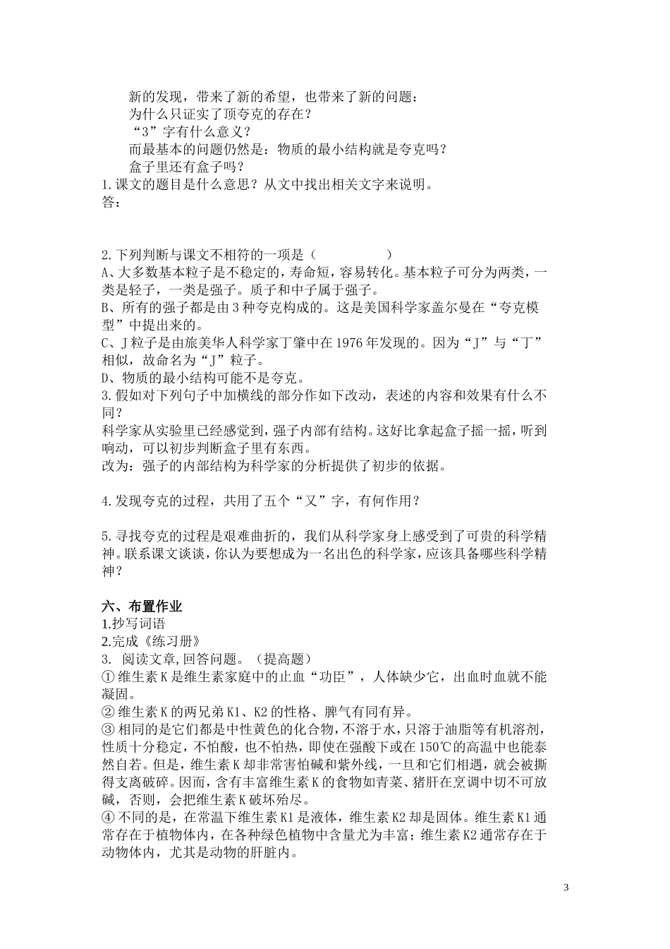 叫三声夸克教案_第3页