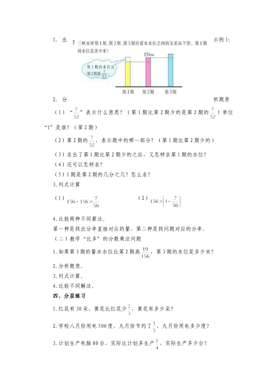《问题解决》教学设计_第2页