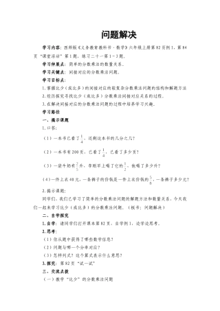 《问题解决》教学设计