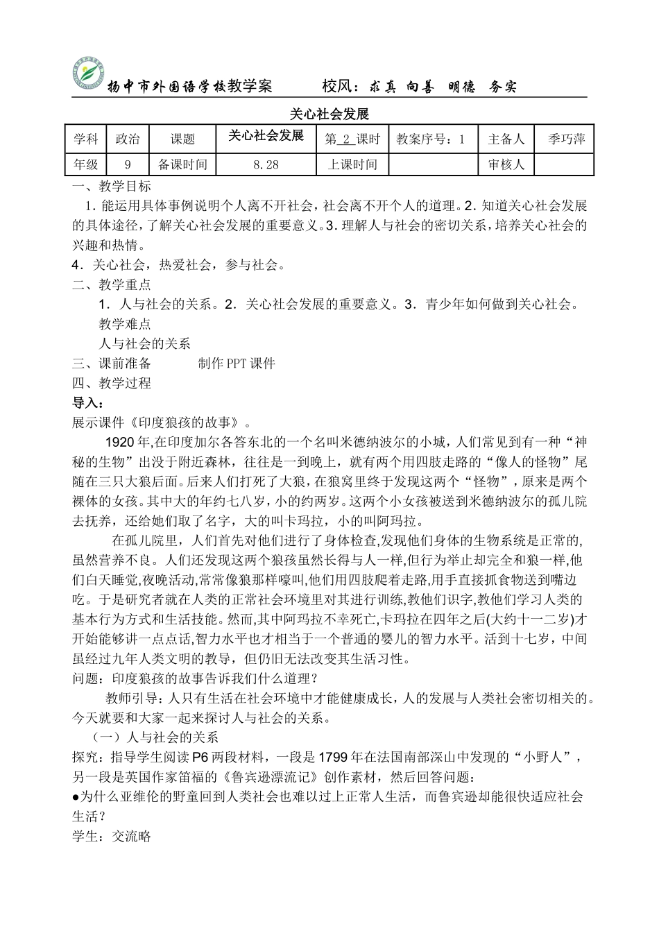 关心社会发展1_第1页