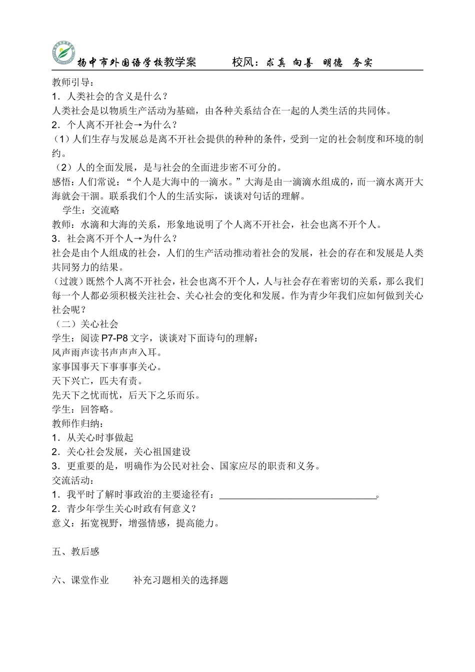 关心社会发展1_第2页