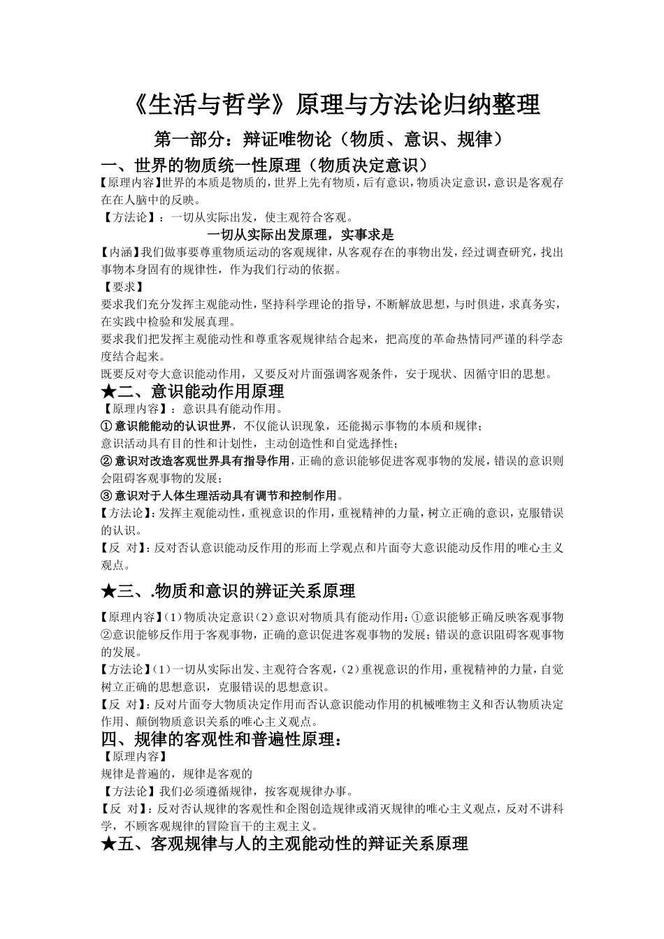 哲学原理分类汇总_第1页