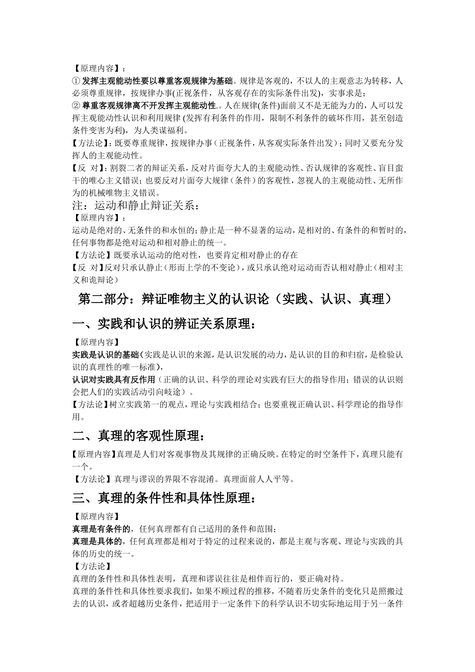 哲学原理分类汇总_第2页