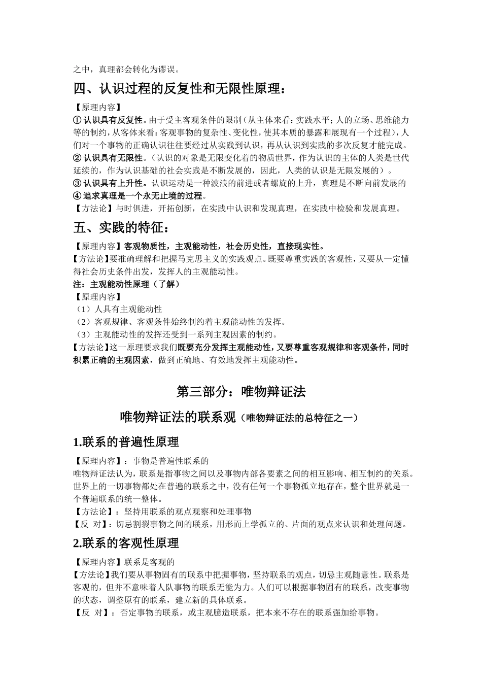 哲学原理分类汇总_第3页