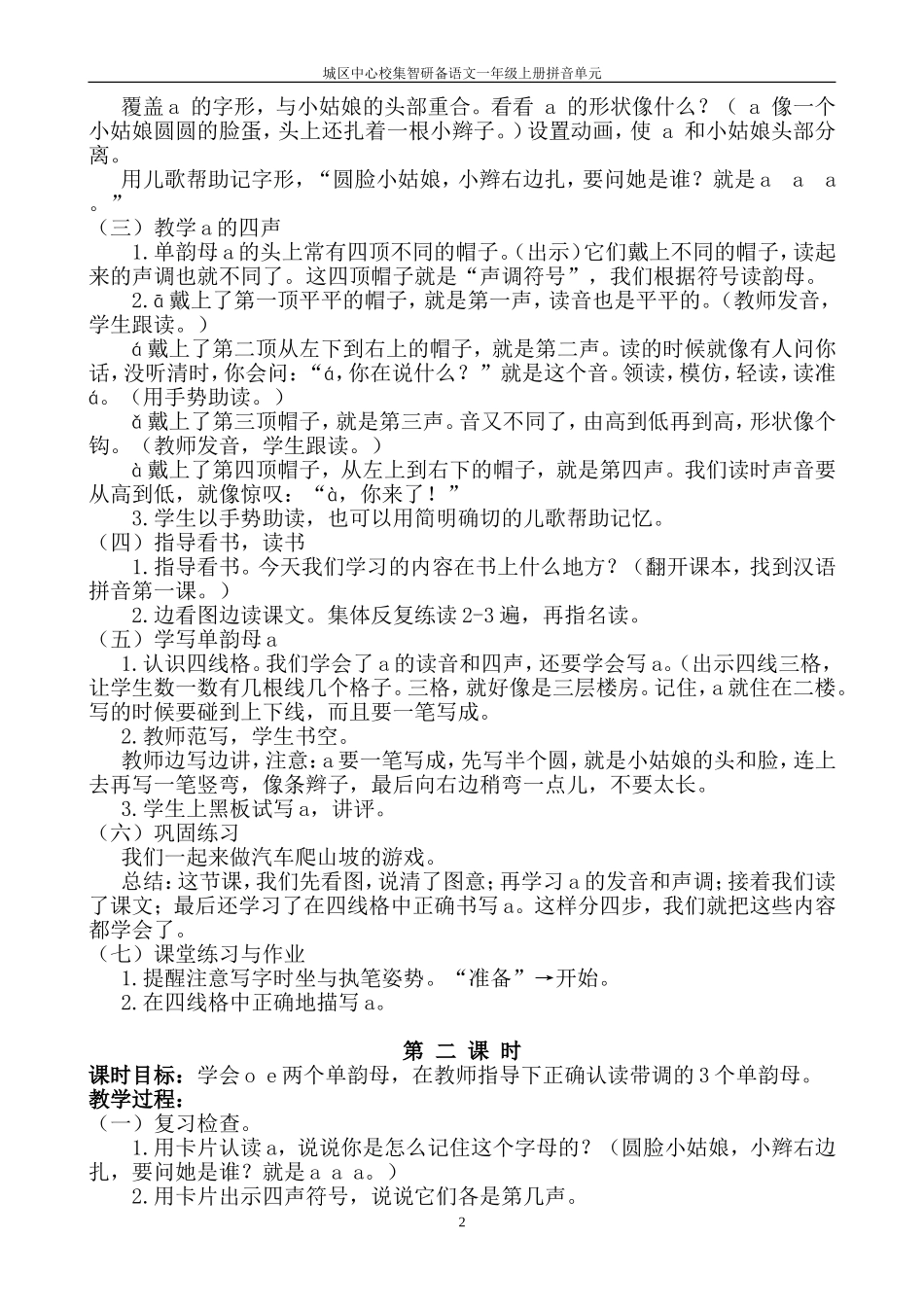 一年级上拼音A部分教学设计_第2页