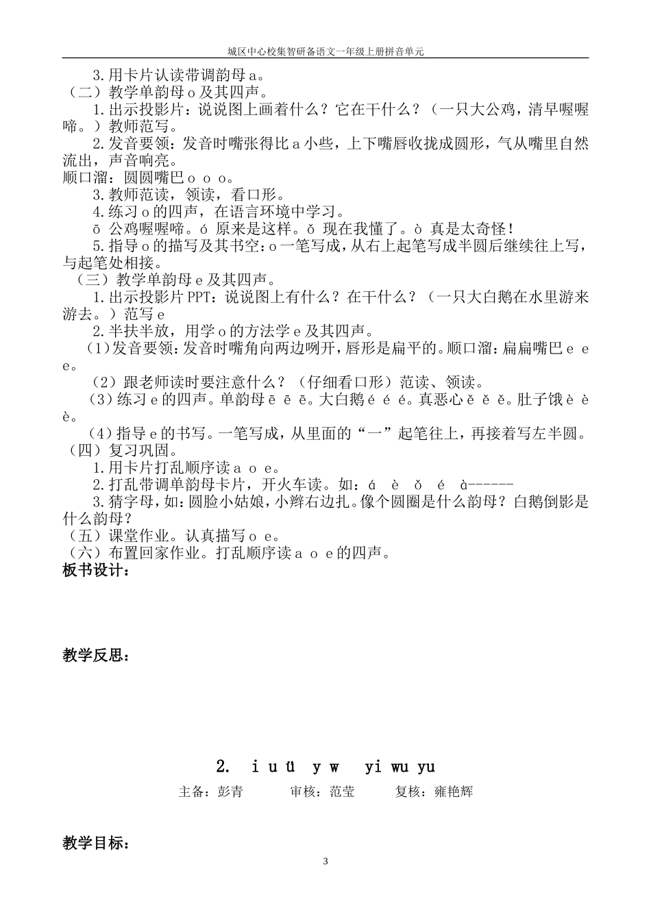 一年级上拼音A部分教学设计_第3页