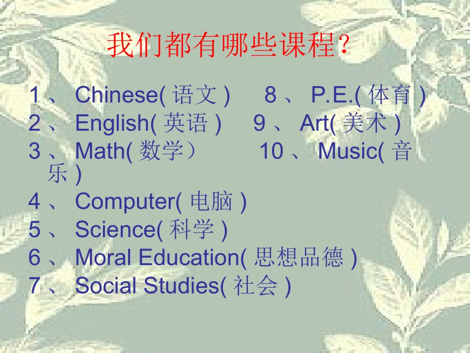 pep小学五年级英语上册Unit2第二课时课件_第2页