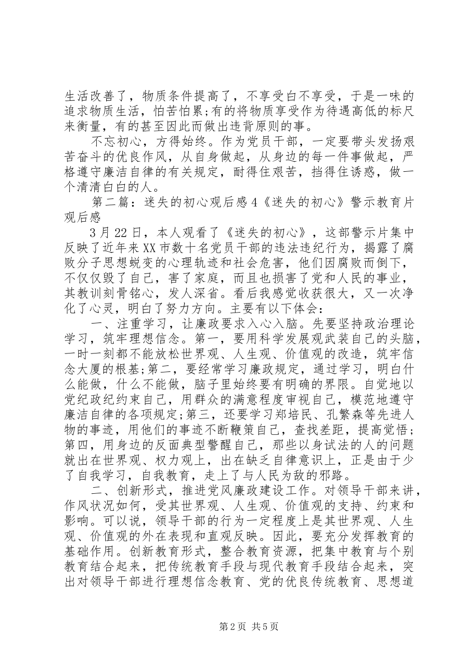 迷失的初心观后感2_第2页