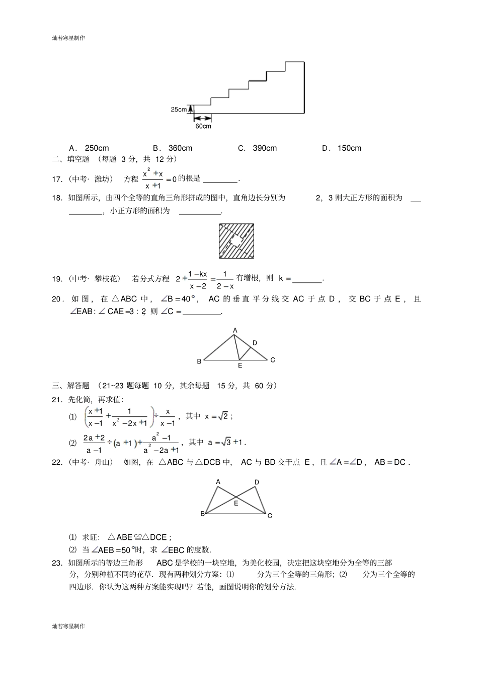 冀教版数学八年级上册期末达标检测卷_第3页