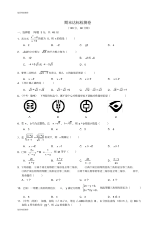 冀教版数学八年级上册期末达标检测卷