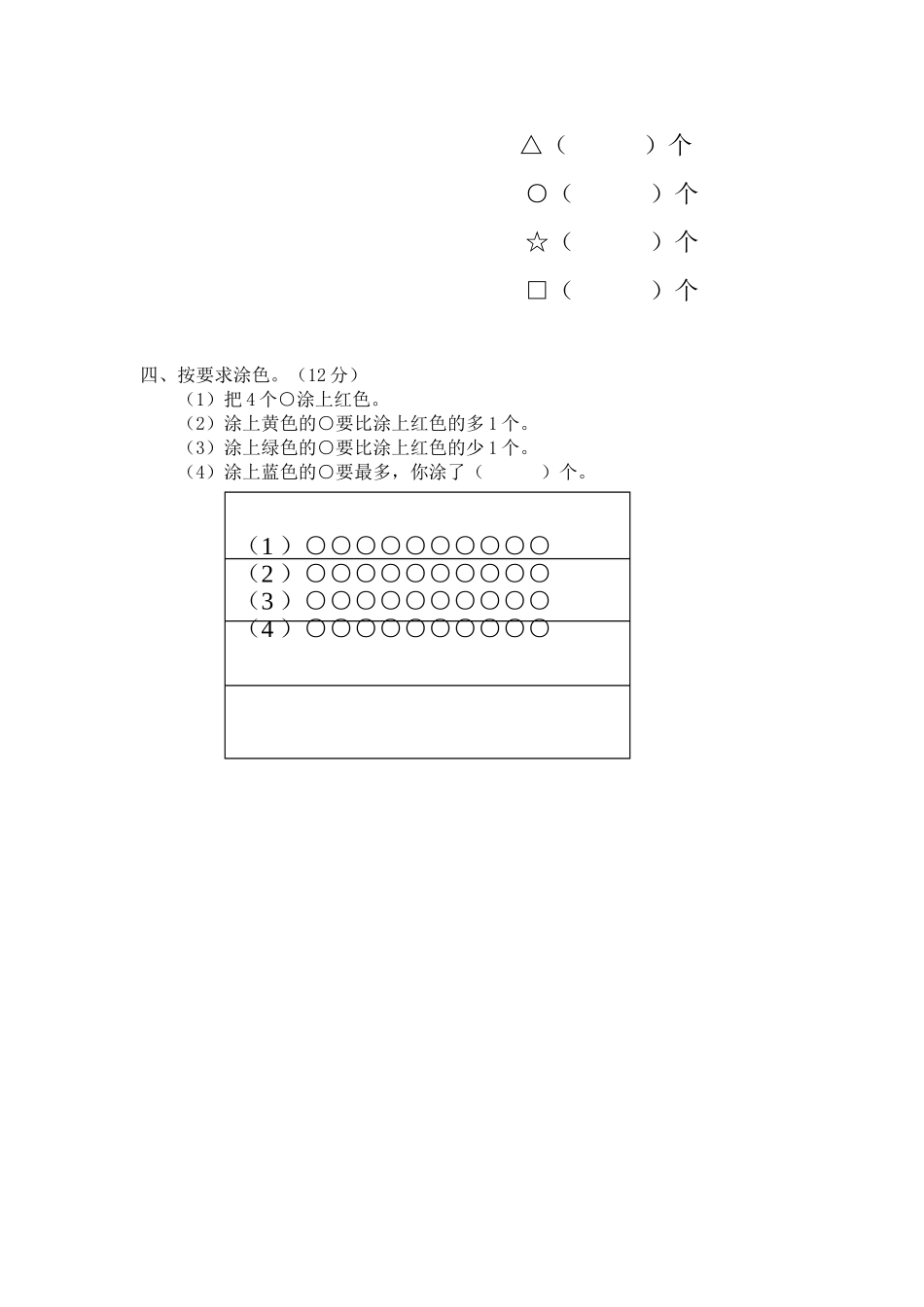 2015年北师大版一年级上册数学第一单元试卷1_第2页