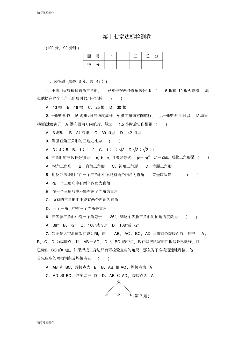 冀教版数学八年级上册第十七章达标检测卷_第1页