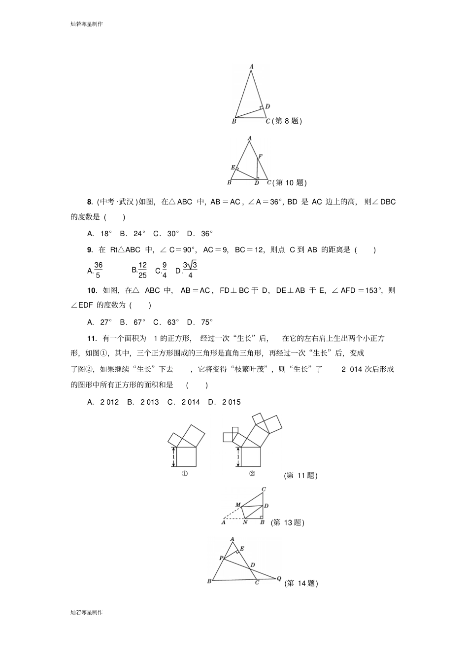 冀教版数学八年级上册第十七章达标检测卷_第2页