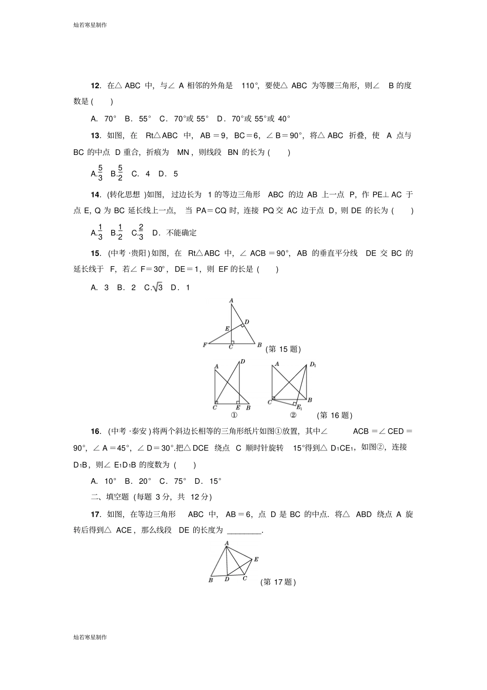 冀教版数学八年级上册第十七章达标检测卷_第3页