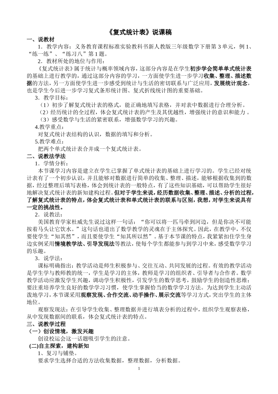 复式统计表说课稿_第1页