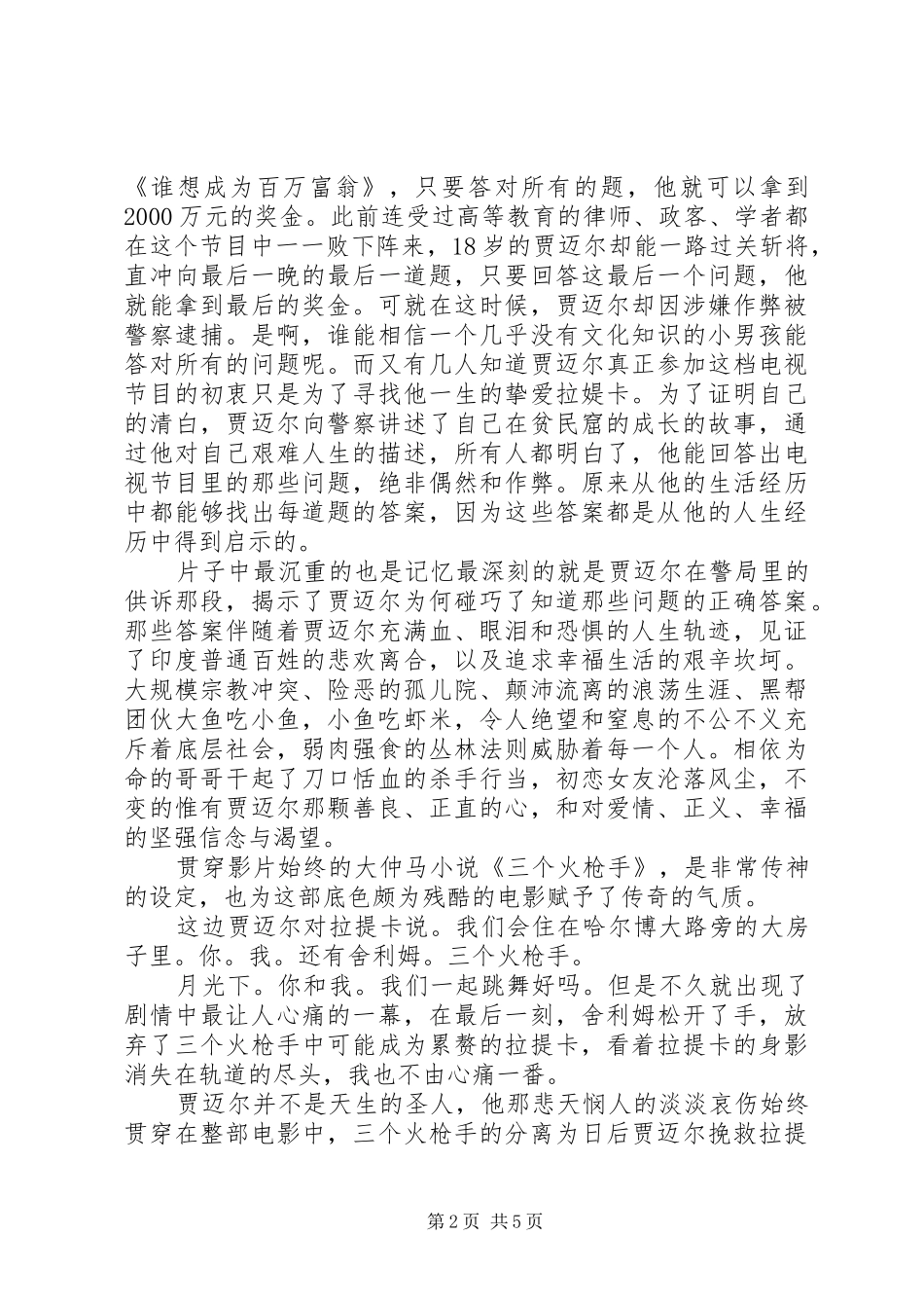 贫民窟的百万富翁读后感_第2页