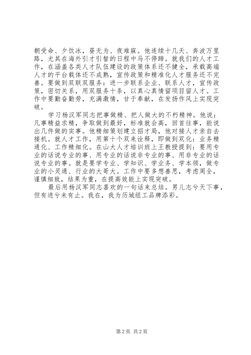 杨汉军同志先进事迹心得体会范文1200字_第2页