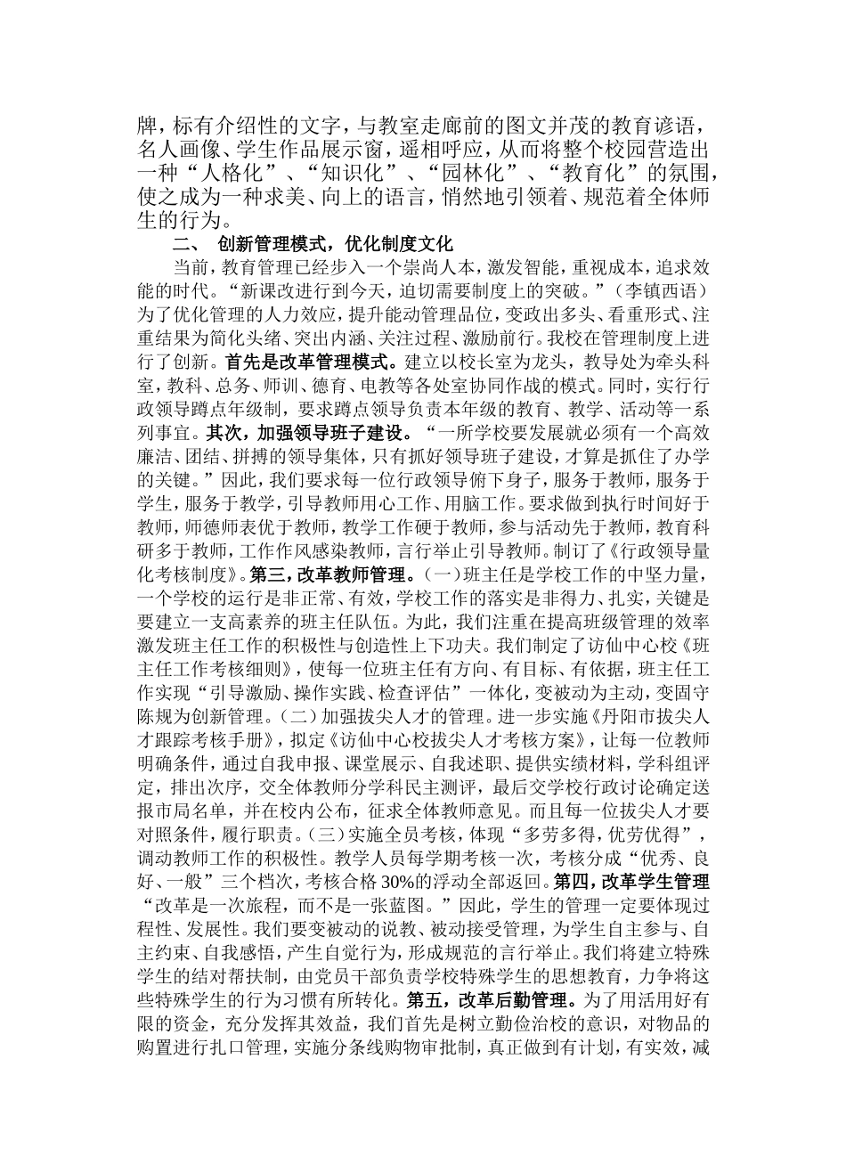 打造校园文化推动内涵发展 (2)_第2页