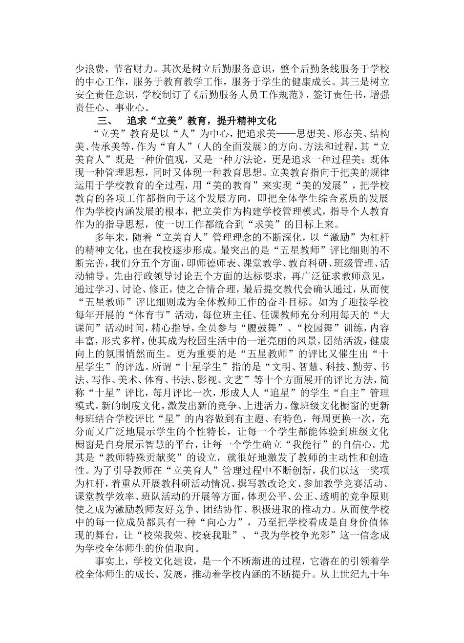 打造校园文化推动内涵发展 (2)_第3页