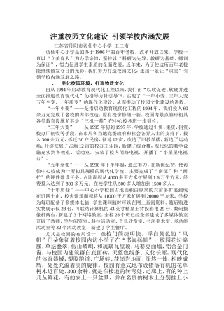 打造校园文化推动内涵发展 (2)