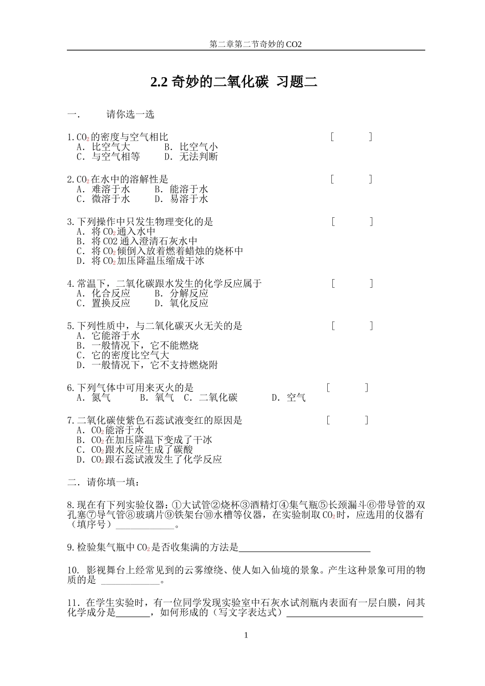 二氧化碳习题二_第1页