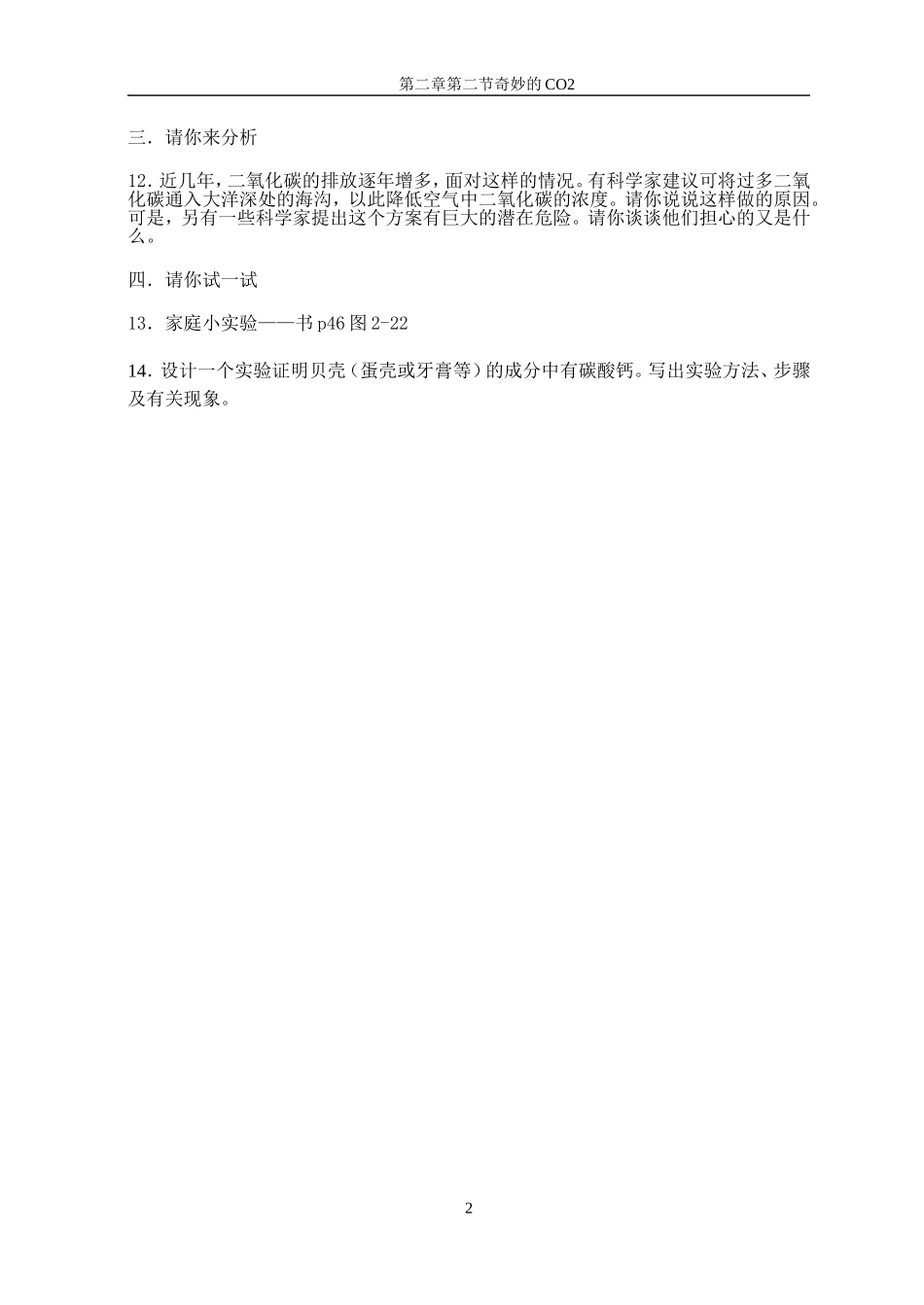 二氧化碳习题二_第2页