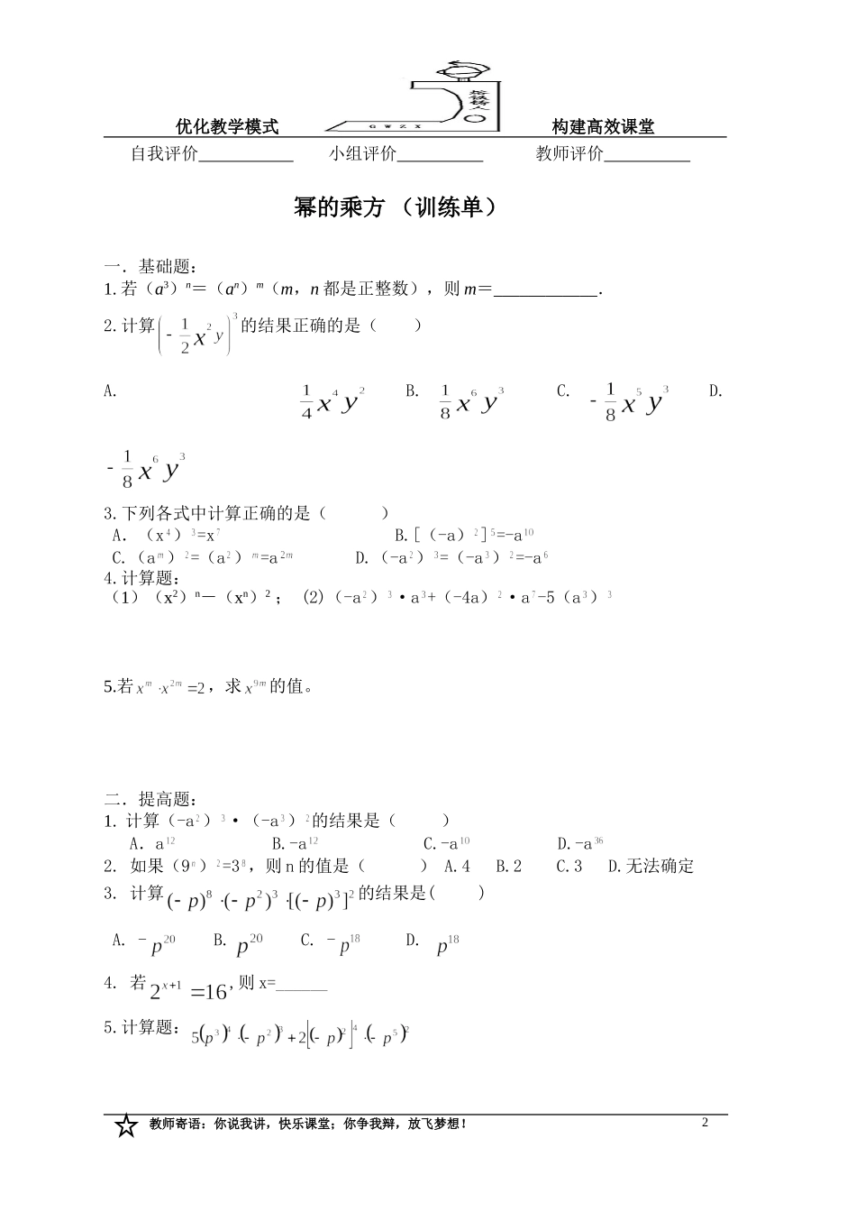 幂的乘方三单_第2页