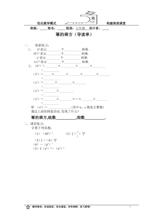 幂的乘方三单