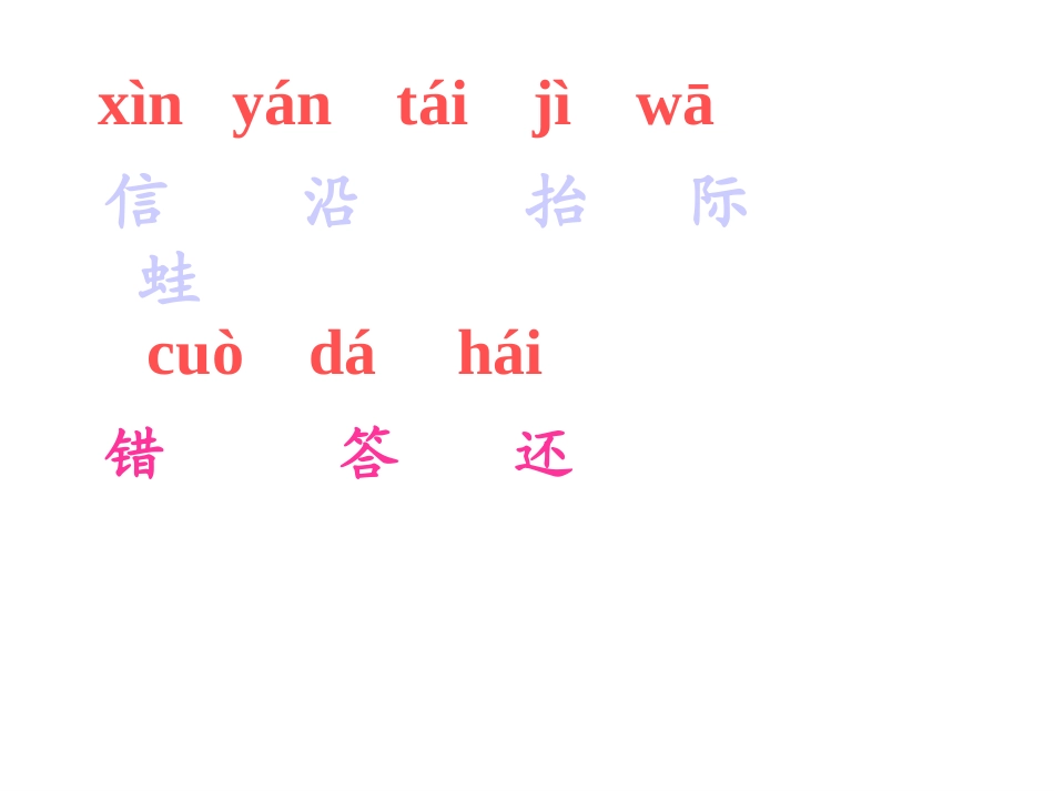 二年级上册《坐井观天》课件_第3页