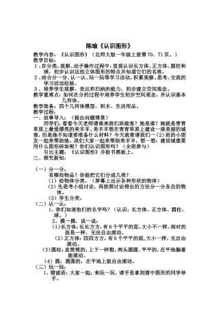《认识图形》教案