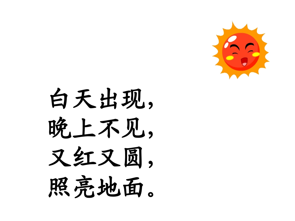 四个太阳9J金）_第2页