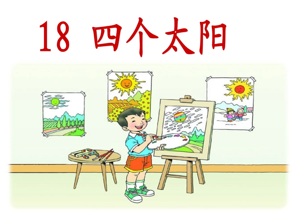 四个太阳9J金）_第3页