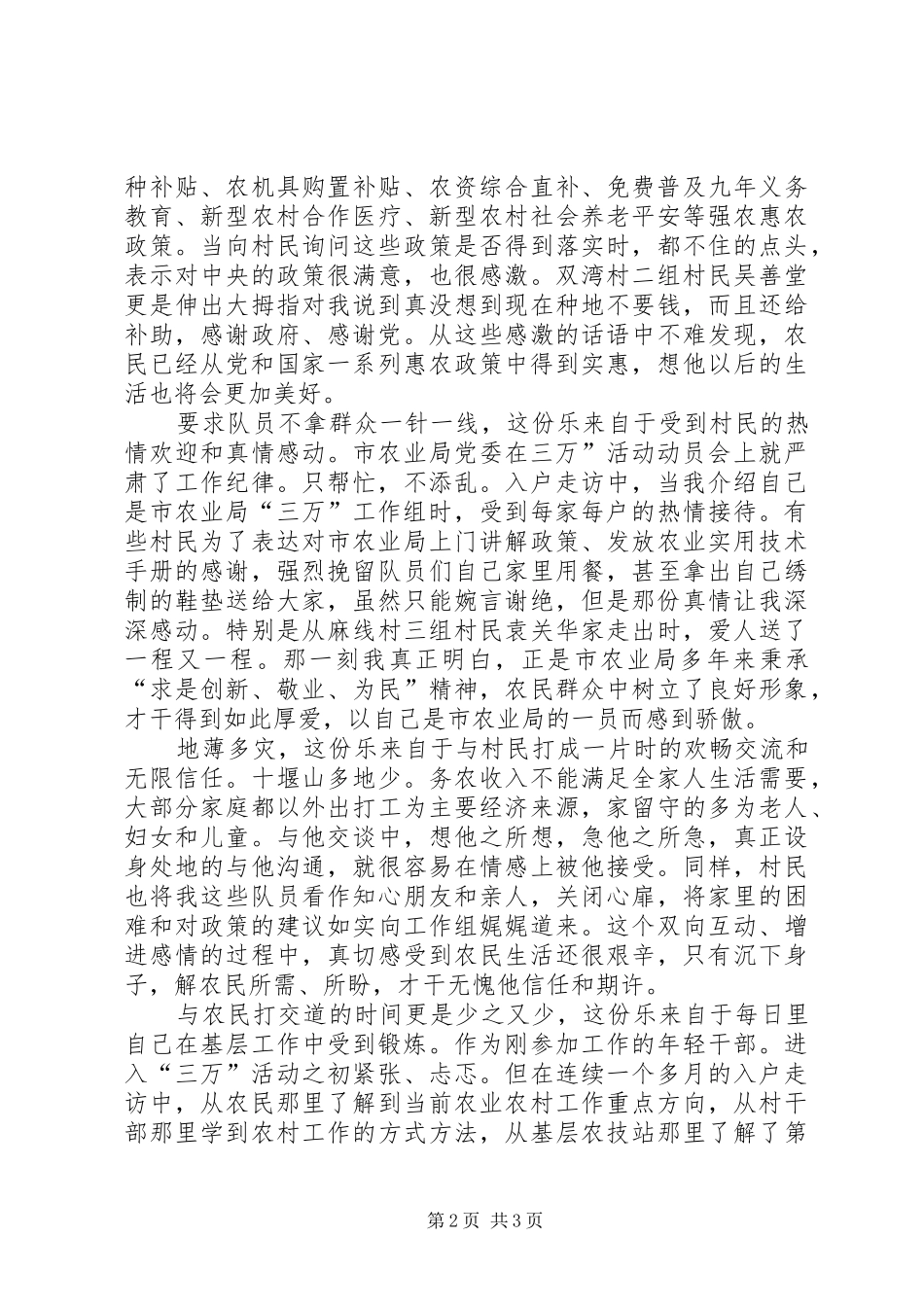 农业局三万活动心得感想_第2页