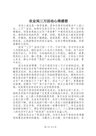 农业局三万活动心得感想