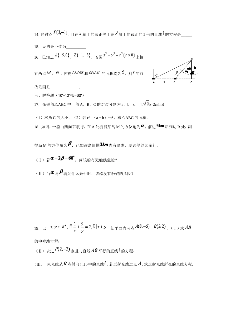 文科数学试卷及答案_第3页
