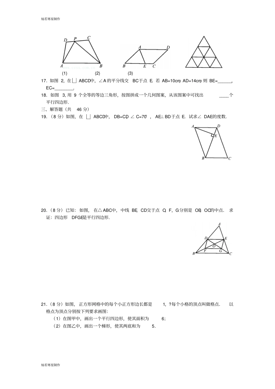 冀教版数学八年级下册平行四边形测试题_第2页