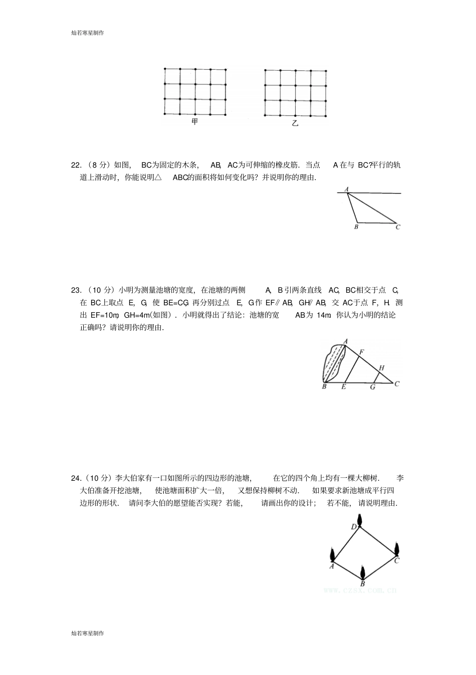 冀教版数学八年级下册平行四边形测试题_第3页