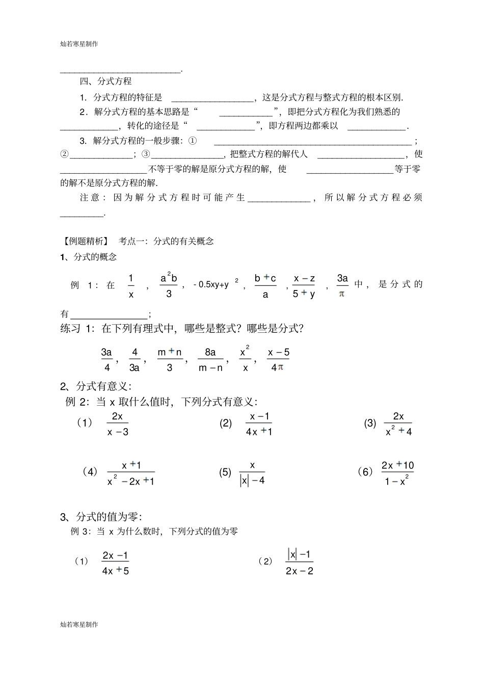 冀教版数学八年级上册第十六章分式_第2页
