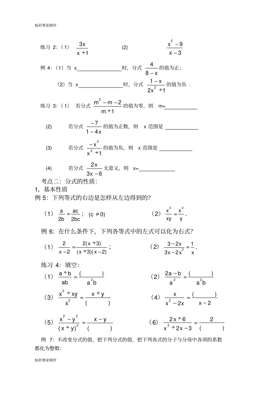 冀教版数学八年级上册第十六章分式_第3页