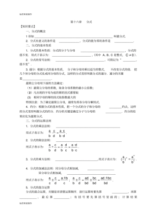 冀教版数学八年级上册第十六章分式